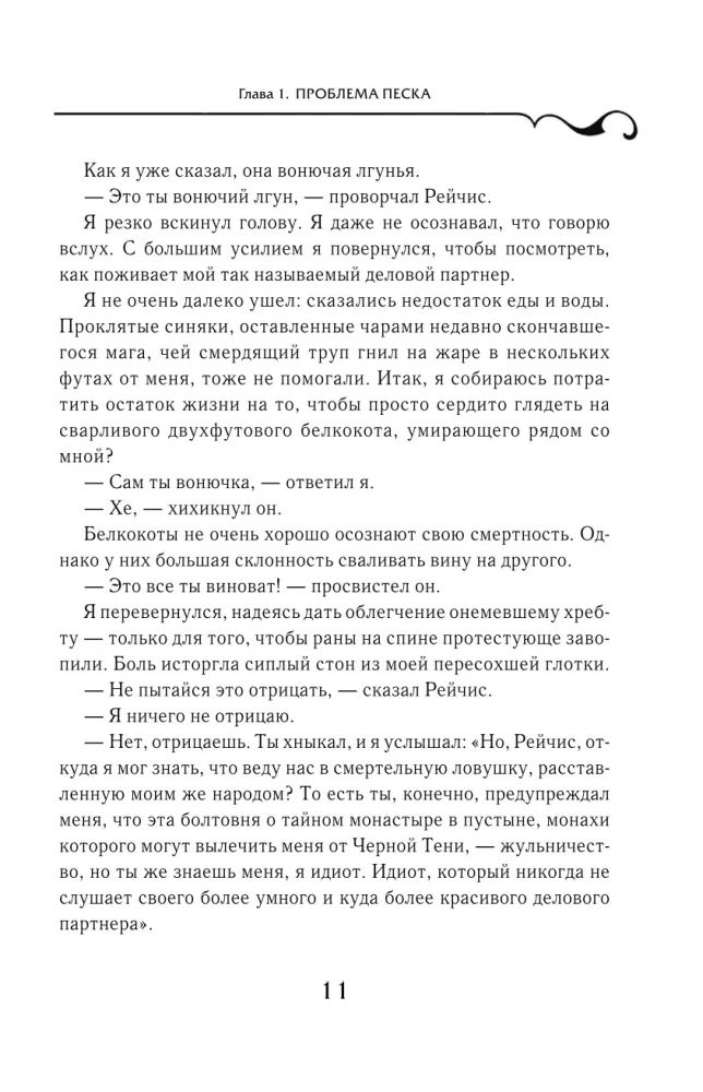 Аббатство Теней